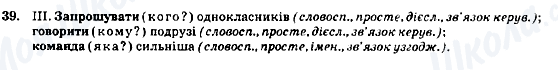 ГДЗ Українська мова 8 клас сторінка 39