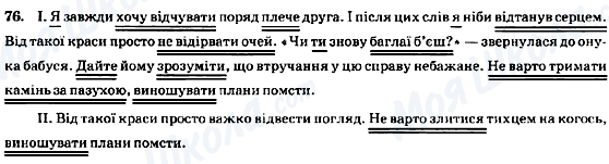 ГДЗ Українська мова 8 клас сторінка 76