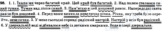 ГДЗ Українська мова 8 клас сторінка 98