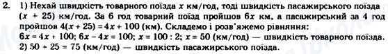 ГДЗ Математика 6 клас сторінка 2