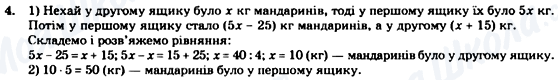 ГДЗ Математика 6 клас сторінка 4