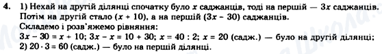 ГДЗ Математика 6 клас сторінка 4