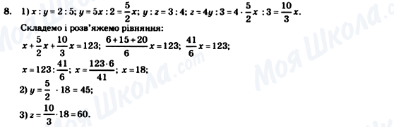 ГДЗ Математика 6 клас сторінка 8