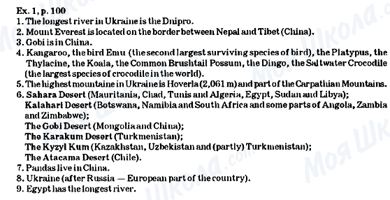 ГДЗ Англійська мова 6 клас сторінка Ex.1, р.100