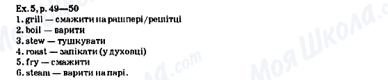 ГДЗ Англійська мова 6 клас сторінка Ex.5, р.49-50