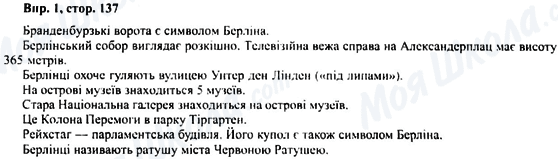 ГДЗ Німецька мова 6 клас сторінка Впр.1, стор.137