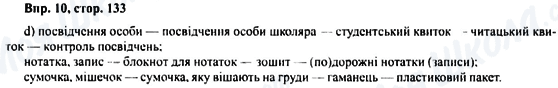 ГДЗ Німецька мова 6 клас сторінка Впр.10, стор.133
