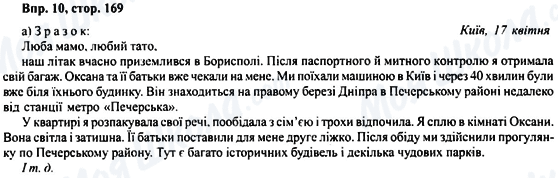 ГДЗ Німецька мова 6 клас сторінка Впр.10, стр.169