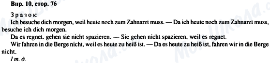 ГДЗ Немецкий язык 6 класс страница Впр.10, стор.76