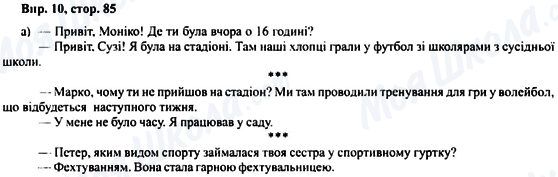 ГДЗ Німецька мова 6 клас сторінка Впр.10, стор.85