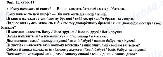 ГДЗ Німецька мова 6 клас сторінка Впр.11, стр.11