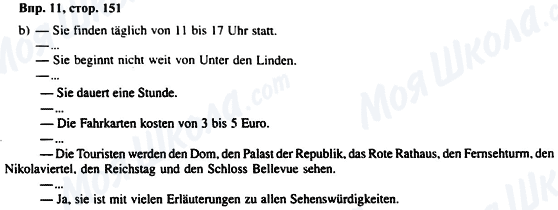 ГДЗ Німецька мова 6 клас сторінка Впр.11, стор.151