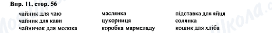 ГДЗ Німецька мова 6 клас сторінка Впр.11, стор.56