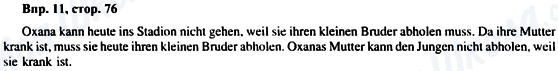 ГДЗ Немецкий язык 6 класс страница Впр.11, стор.76