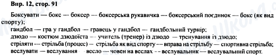 ГДЗ Немецкий язык 6 класс страница Впр.12, стор.91