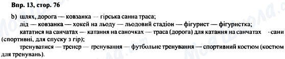 ГДЗ Німецька мова 6 клас сторінка Впр.13, стор.76