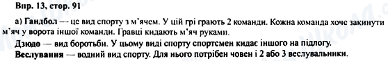 ГДЗ Німецька мова 6 клас сторінка Впр.13, стор.91