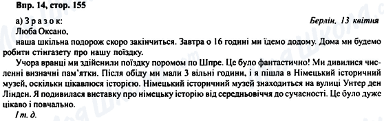 ГДЗ Німецька мова 6 клас сторінка Впр.14, стор.155