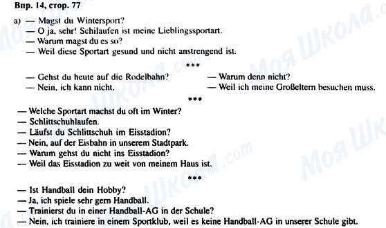 ГДЗ Німецька мова 6 клас сторінка Впр.14, стор.77