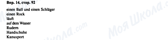 ГДЗ Німецька мова 6 клас сторінка Впр.14, стр.92