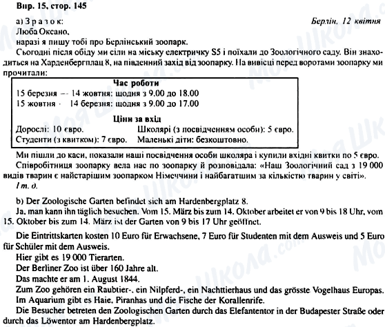 ГДЗ Немецкий язык 6 класс страница Впр.15, стор.145