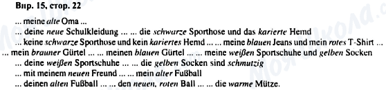 ГДЗ Немецкий язык 6 класс страница Впр.15, стр.22