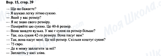 ГДЗ Німецька мова 6 клас сторінка Впр.15, стр.39