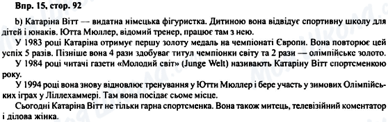 ГДЗ Немецкий язык 6 класс страница Впр.15, стр.92