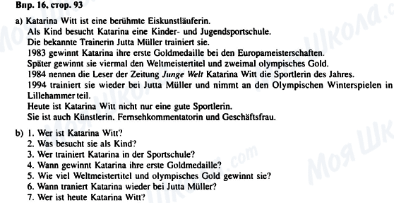 ГДЗ Немецкий язык 6 класс страница Впр.16, стор.93