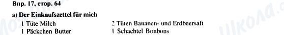 ГДЗ Німецька мова 6 клас сторінка Впр.17, стор.64