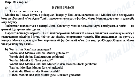 ГДЗ Немецкий язык 6 класс страница Впр.18, стр.40