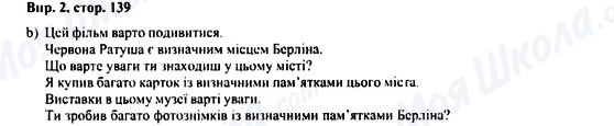 ГДЗ Німецька мова 6 клас сторінка Впр.2, стор.139
