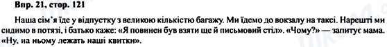 ГДЗ Німецька мова 6 клас сторінка Впр.21, стр.121