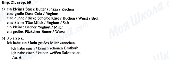 ГДЗ Немецкий язык 6 класс страница Впр.21, стор.60