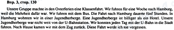 ГДЗ Німецька мова 6 клас сторінка Впр.3, стор.130