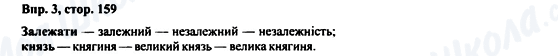 ГДЗ Немецкий язык 6 класс страница Впр.3, стр.159