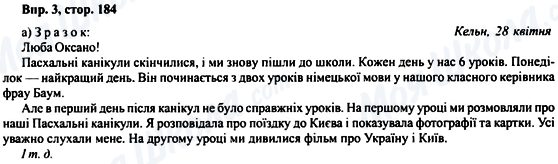 ГДЗ Німецька мова 6 клас сторінка Впр.3, стр184