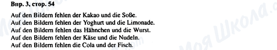 ГДЗ Немецкий язык 6 класс страница Впр.3, стор.54