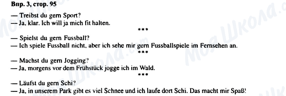 ГДЗ Немецкий язык 6 класс страница Впр.3, стор.95