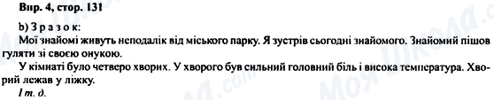 ГДЗ Німецька мова 6 клас сторінка Впр.4, стор.131