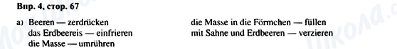 ГДЗ Немецкий язык 6 класс страница Впр.4, стор.67