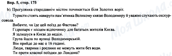 ГДЗ Німецька мова 6 клас сторінка Впр.5, стр.175