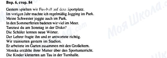 ГДЗ Немецкий язык 6 класс страница Впр.6, стор.84