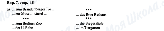 ГДЗ Німецька мова 6 клас сторінка Впр.7, стор.141