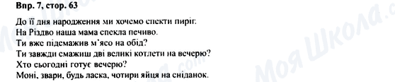 ГДЗ Німецька мова 6 клас сторінка Впр.7, стор.63