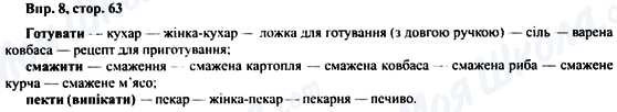 ГДЗ Немецкий язык 6 класс страница Впр.8, стор.63