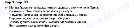 ГДЗ Німецька мова 6 клас сторінка Впр.9, стр.107