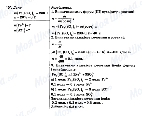 ГДЗ Хімія 9 клас сторінка 10