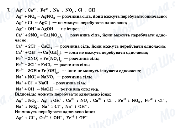 ГДЗ Химия 9 класс страница 7