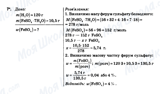 ГДЗ Хімія 9 клас сторінка 7